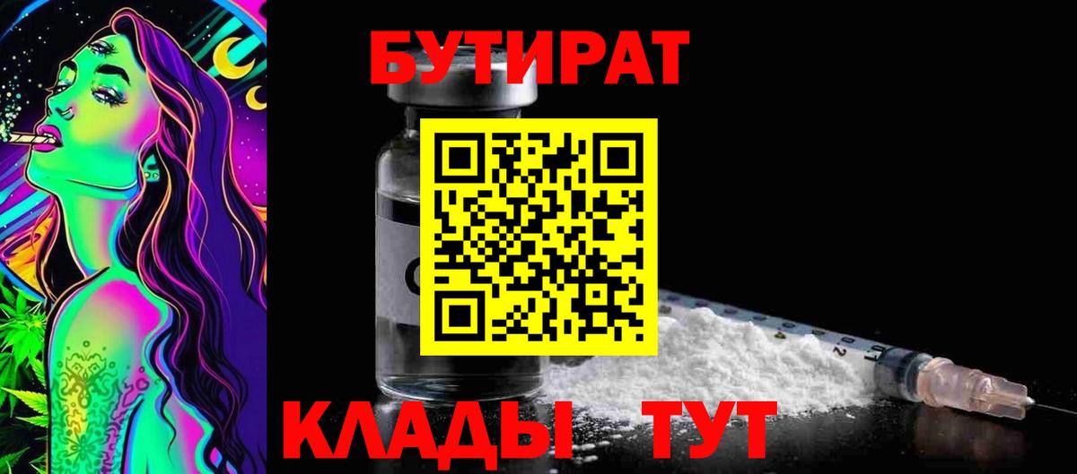 Бутират оксибутират Рузаевка