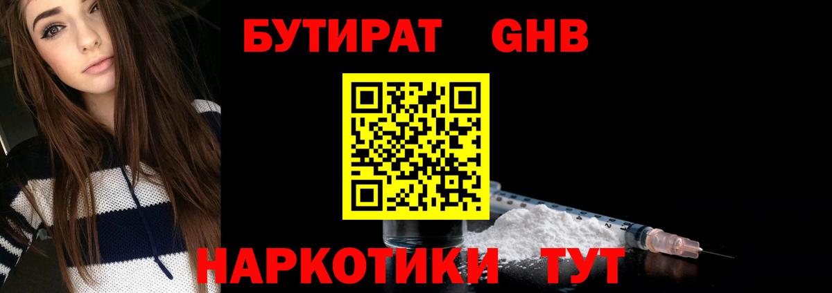 Бутират вода  Вход с VPN  Рузаевка 