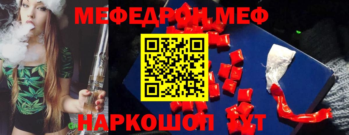Меф мяу мяу кристаллы Рузаевка